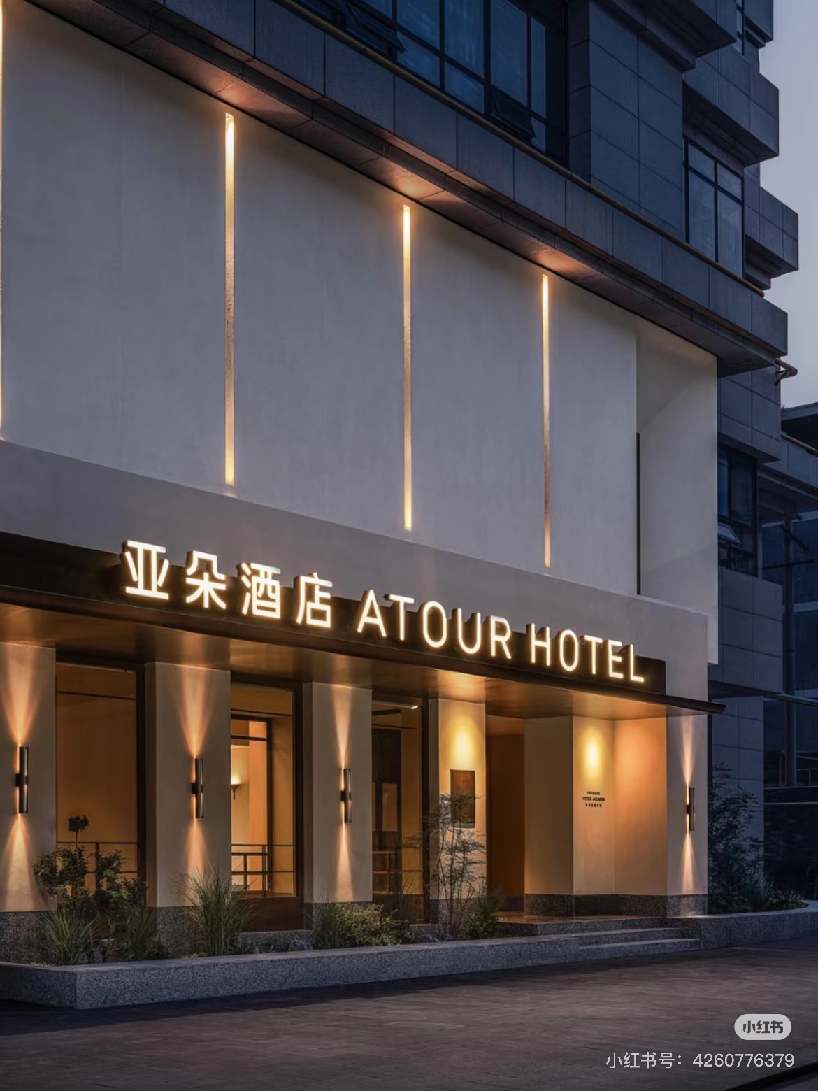 成都春熙路亚朵S酒店