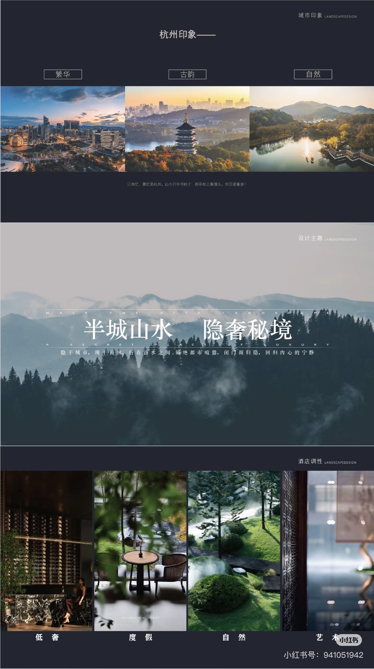 野在山川酒店（周杨孟）
