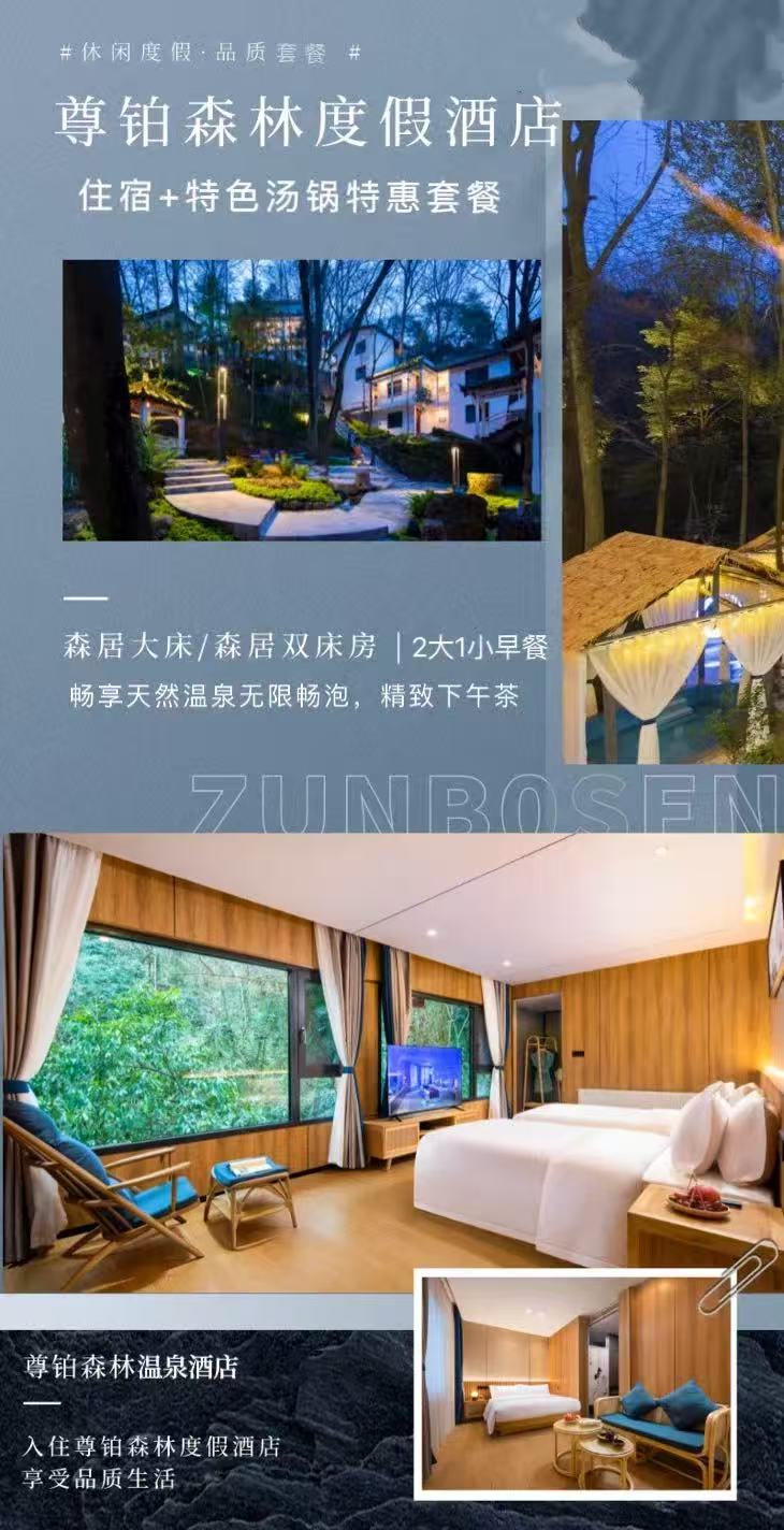青城山森林温泉酒店439元红英