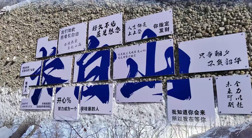 长白山旅游攻略—汪雨洁